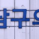 송암동주민센터 이미지