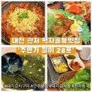 서구-28 | [대전/서구] 아니 여기 미쳤어요 ㅋㅋㅋㅋ 돼지김치구이전문점 ‘철이 28호‘ 🔥 관저동먹자골목맛집