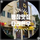 평창한우 네이버블로그