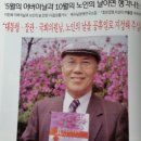 한국의 어머니날이 어버이날로 변경 제정된 사연은 무엇인가? 이미지