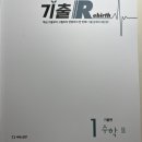 더씨에스엠 | 씨에스엠17 수능기출/변형 문제집 <기출리버스 수학2> 후기