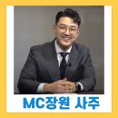 장원사주
