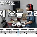 어제 오늘 그리고- 조용필 /// 129 이미지