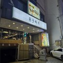 복삼겹살 감자탕 | 봉덕동 맛집삼겹살 제대로 먹고 온83해치 후기