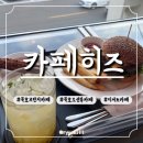 히즈 | [묵호] 카페히즈_오션뷰 바라보며 버거 한 입🍔_묵호카페추천_내돈내산후기