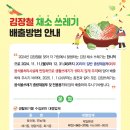 2024년 김장철 채소 쓰레기 배출방법 안내 이미지