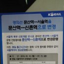 경의선 서울역행 열차 운행 정보 이미지