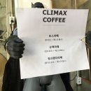 클라이맥스커피 이미지