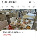 진도식당 | 진도 쏠비치 맛집 일까 꽃피는전복식당2 회한상차림 솔직후기