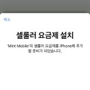 민트모바일 이미지