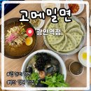 고메밀면광안역점 네이버블로그