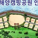 당진해양캠핑공원 이미지