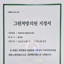 위례리본정형외과의원 이미지