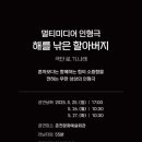 멀티미디어 인형극 해를 낚은 할아버지 이미지