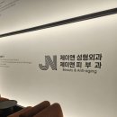 제이앤성형외과의원 이미지