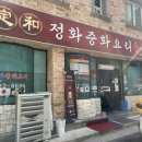 정화중화요리 네이버블로그