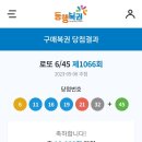 66회 어려운로또 이미지