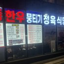 양재역뭉티기집 토종한우뭉티기 정육식당