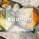 [퐁당샤브샤브 군산점] 군산샤브맛집🥩｜샤브샤브 본연의 맛을 제대로 느낄 수 있는 곳