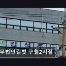 세무법인길벗 - 남동구 은청로 16 | 세무법인길벗