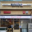 긴꼬리초밥 - 강서구 공항대로 269-15 | 긴꼬리초밥