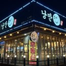 낭만전2호점 이미지