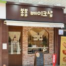 빈베이크숍 | [경기] 안양 베이커리 카페: 봉봉 베이크샵