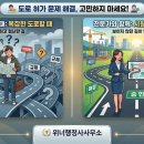 남양주 도로점용허가 사례로 보는 맹지 탈출 비법