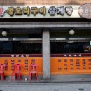 30년째 영업중인 노포 중화 락원식당 내돈내산!