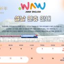와우잉글리시어학원