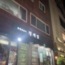 청계숯불닭갈비 이미지