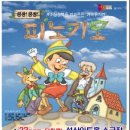 ‘쿵쾅쿵쾅 피노키오’ 네이버블로그