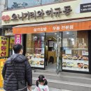 오니기리와이규동 | 부산역 맛집 오니기리와이규동 부산역점 "추억의 삼각김밥·야채튀김우동" 솔직 후기