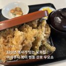 후구요리집 | 도쿄 아사쿠사 맛집 복어로 만든 텐동 | 120년 된 노포 갓포 우오쇼 후기 메뉴 가격