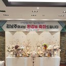 청송 축협한우프라자 청하누에서 어머니 환갑 잔치 상차림 후기입니다/칠순/팔순