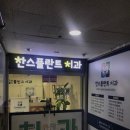 찬스플란트치과의원