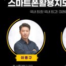 스마트폰 활용 지도사 2급 과정 이미지