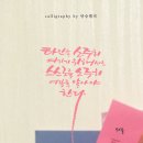 안승캘리 네이버블로그