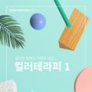 굿모닝테라피