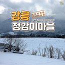 정감이마을 이미지