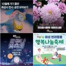 어린이 뮤지컬 「인형극 루루섬의 비밀」 | 화성시10월 정보 전시공연모음,우리꽃식물원 국화전시회, 루나빛축제, 반려동물행복나눔축제