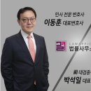 변호사이동훈법률사무소