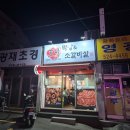 호야곱창막창 | 부산 금사동 맛집 | 가족외식으로 기억에 남았던 호야막창&소갈비살 후기