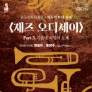<재즈 오디세이> - part 2. 이미지