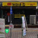 송탄개미네집 이미지