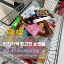 메디슨약국 | 와이케이쇼핑몰 생활용품·간식까지 미친 가격 득템 후기(치약, 세제, 건전지, 라면 등등)