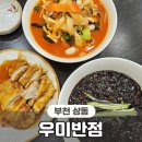 우미반점 이미지