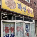 부암1동-12 | 곱창전골맛집 초읍동’마산곱창’