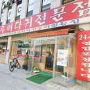 조마루뼈다귀전문점 이미지