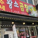 만수동맛집 지수네황소곱창구이 후기